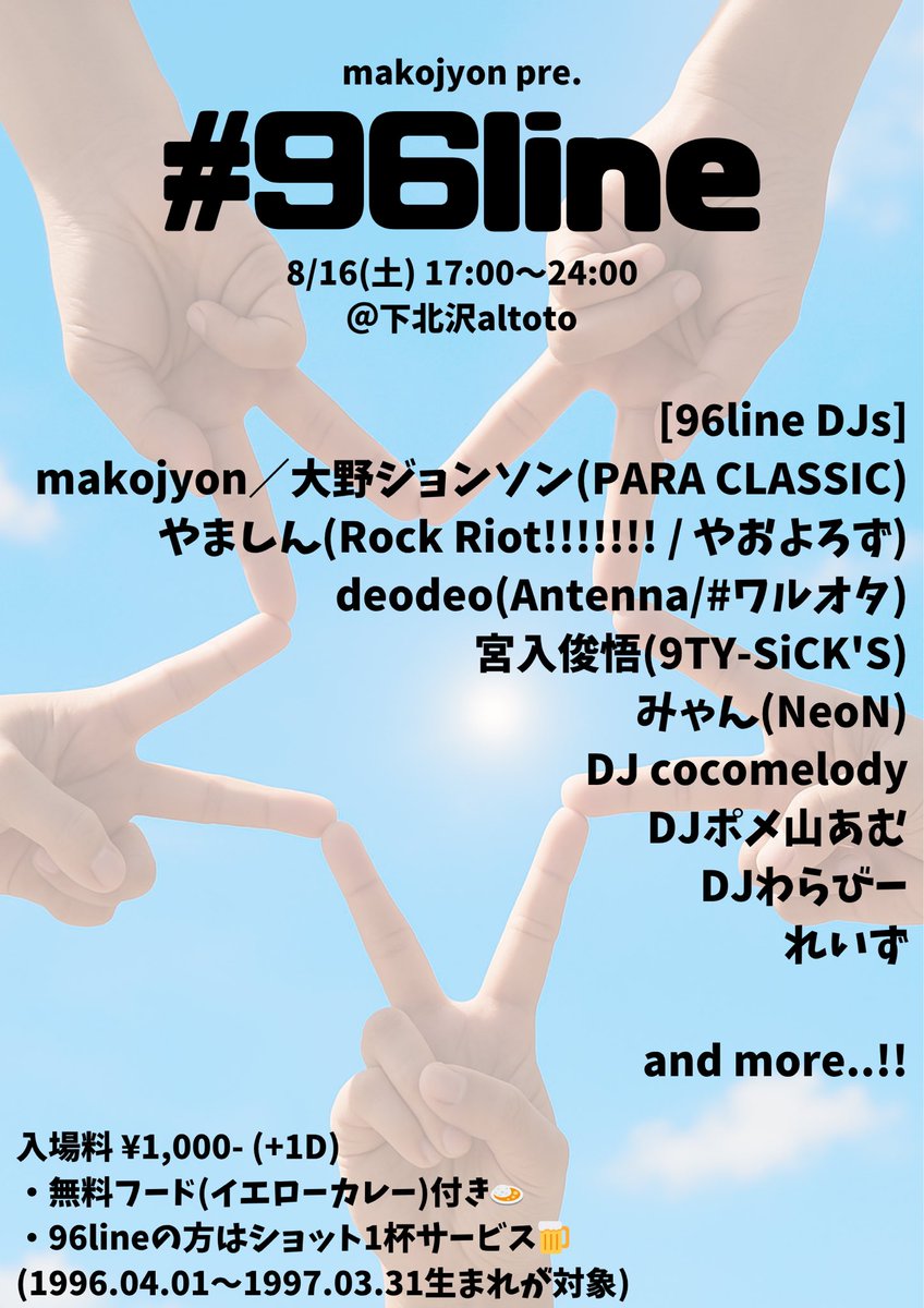 makojyon's tweet photo. 【主催イベント🌟】

同い年だけを集めたDJイベント「#96line」を開催します✌︎
同い年はもちろん96じゃない世代の人も超ウェルカムですのでみんなで仲良くなりましょう🤝

🗓️8/16(土) 17:00〜24:00
📍下北沢altoto
🎫¥1,000- (+1D)
🍛無料フード(イエローカレー)付き
🍺96lineはショット1杯サービス! https://t.co/0JZf8YU4aN