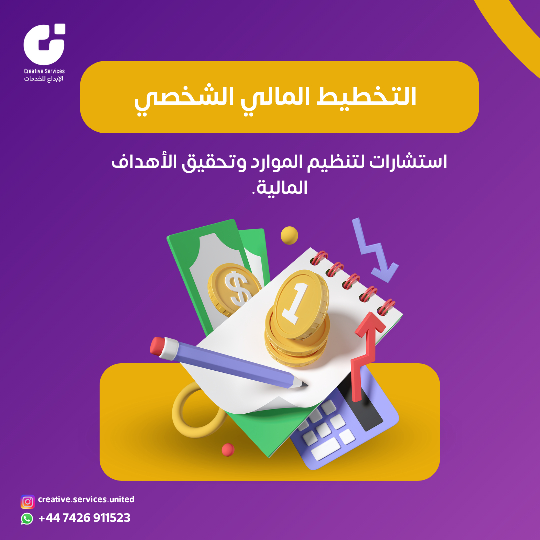 في عالم مزدحم بالخدمات، مجموعة الإبداع تبتكر لك حلولًا تصنع قيمة فعلية.
نقدم خدمات تدريب، تسويق، استشارات، تصميم، وتحول رقمي تساعدك تبني نجاحك خطوة بخطوة.
📲 احجز استشارتك المجانية الآن!
#مجموعة_الإبداع #خدمات_رقمية #ابدأ_الآن