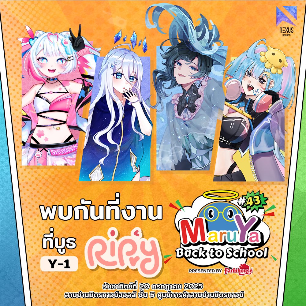 NEX_SSProject's tweet image. NEXT EVENT: Maruya43
พบกับสินค้า และกิจกรรมพูดคุยกับ V-Tuber จาก Nexus Season

ที่บูธ Ripry [Y-1]
ภายในงาน 
/// Maruya43 : Back to School ///
📅 วันอาทิตย์ที่ 20 ก.ค.นี้
📌  สามย่านมิตรทาวน์ฮอลล์ ชั้น 5 ศูนย์การค้าสามย่านมิตรทาวน์