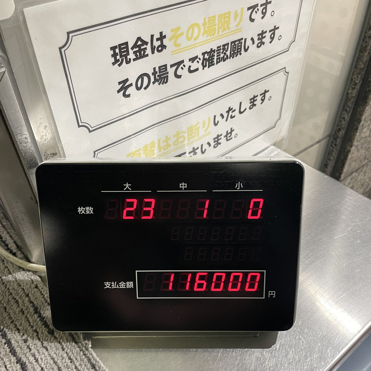 ＋112,000円