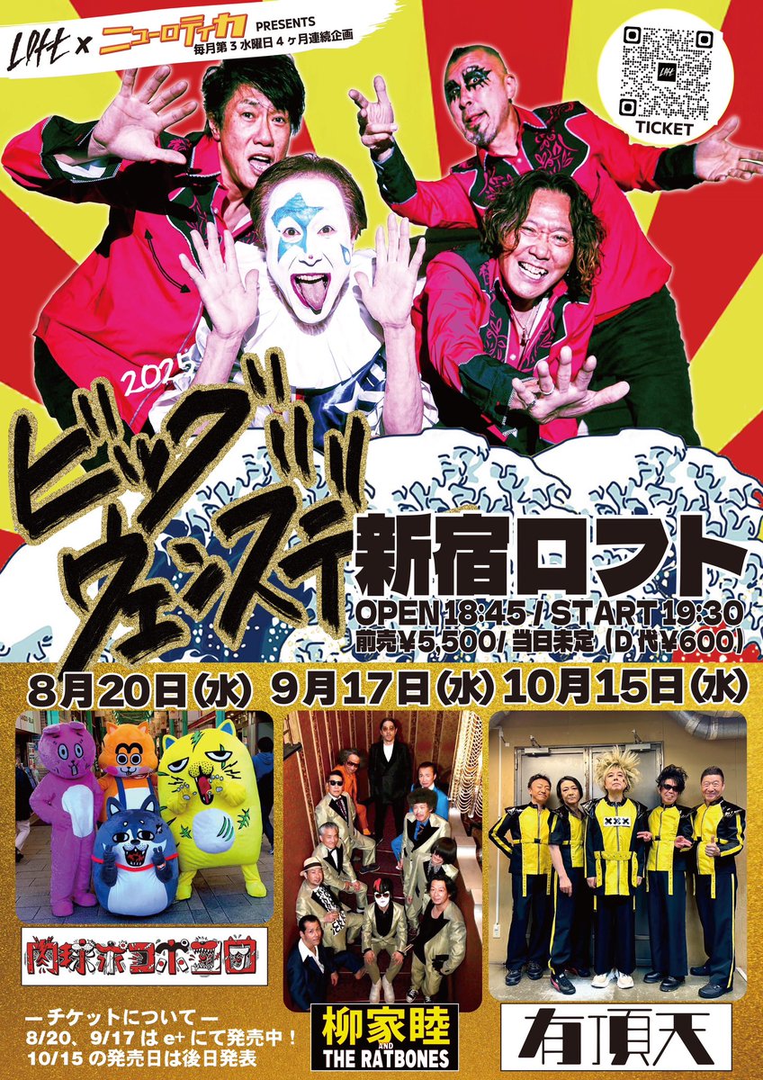 SHINJUKULOFT (@shinjukuloft) on Twitter photo 本日は久しぶりの開催の『ビッグ・ウェンズデー2025』でした!THE BOHEMIANSの皆様ありがとうございました!
次回からも濃すぎるメンツ!
8.20
ニューロティカ×肉球ポコポコ団
9.17
ニューロティカ×柳家睦&THE RAT BONES
10.15
ニューロティカ× 有頂天
Photo:MAYUMI(<a href="/SOxWHAT_88/">MAYUMI(kissitbitter)</a>) 本日は久しぶりの開催の『ビッグ・ウェンズデー2025』でした!THE BOHEMIANSの皆様ありがとうございました!
次回からも濃すぎるメンツ!
8.20
ニューロティカ×肉球ポコポコ団
9.17
ニューロティカ×柳家睦&THE RAT BONES
10.15
ニューロティカ× 有頂天
Photo:MAYUMI(<a href="/SOxWHAT_88/">MAYUMI(kissitbitter)</a>)