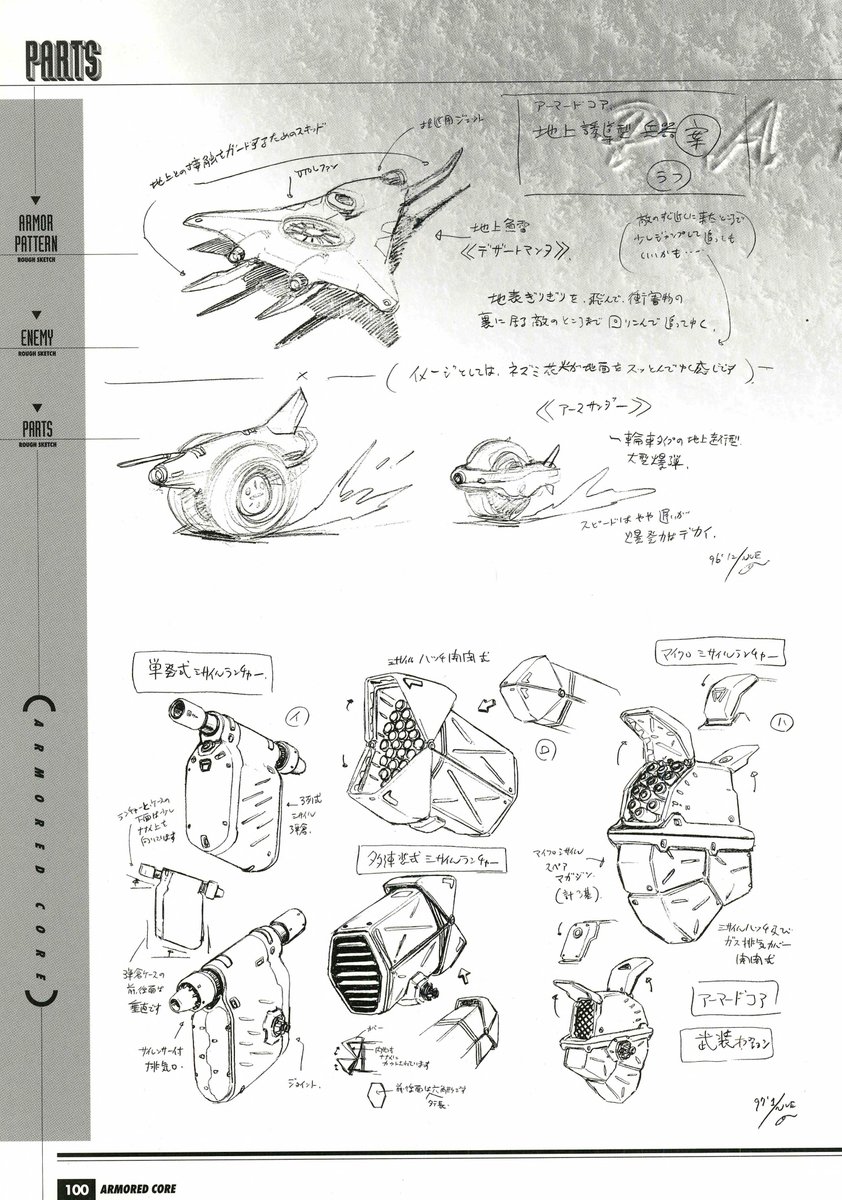 Cleric_AC's tweet image. Shoji Kawamori Rough Parts Sketch 1 from the Armored Core Official Data Book
河森正治 アーマード・コア オフィシャルデータブックよりラフパーツスケッチ1
@kawamoriexpo