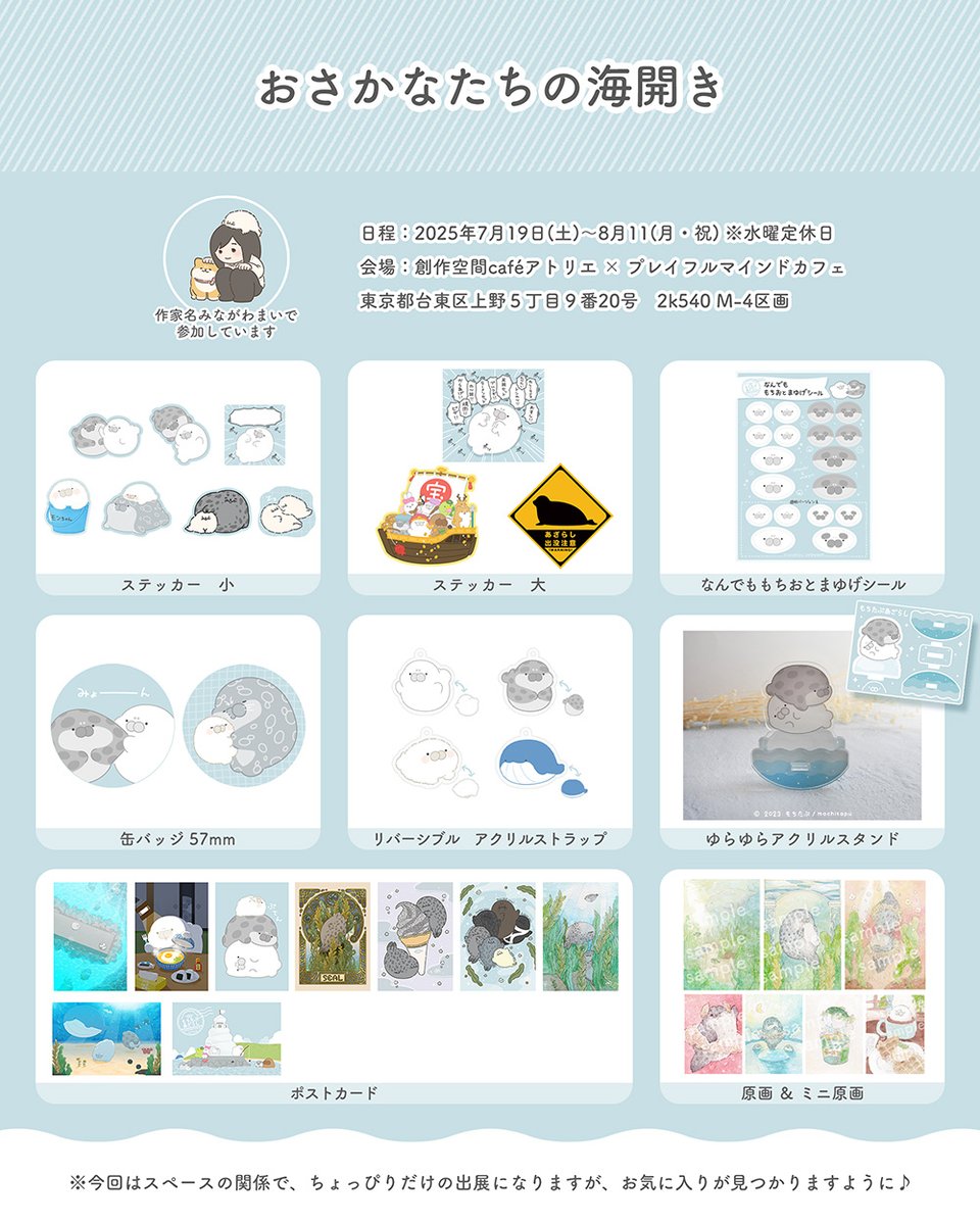 mai6v6mai's tweet image. 今週末の2025/7/19〜8/11から、創作空間caféアトリエ あきば店( @cafeatelier_pmc )様で開催されるミニ展示会 #おさかなたちの海開き のお品書きです🌿
原画やポストカード等販売予定です。お気に入りの一点が見つかりますように💫 ・ᴗ・