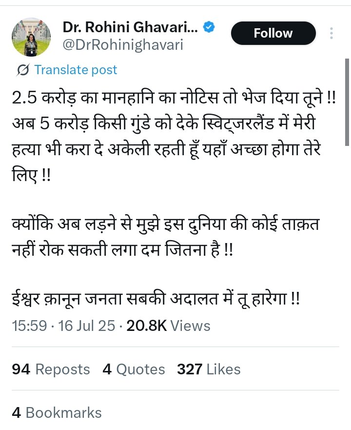 इस स्टंटबाज लड़की के खिलाफ बहुत पहले ही कानूनी कार्यवाही कर दी जानी चाहिए थी, क्योंकि ये मोहतरमा उनमें से है जो नारी का सम्मान करके चलने वाले पुरुषों को कमजोर समझती है। 
देर से ही सही, लेकिन सांसद श्री चंद्र शेखर जी ने इन पर मानहानि की कानूनी कार्यवाही कर एकदम दुरुस्त कार्य किया