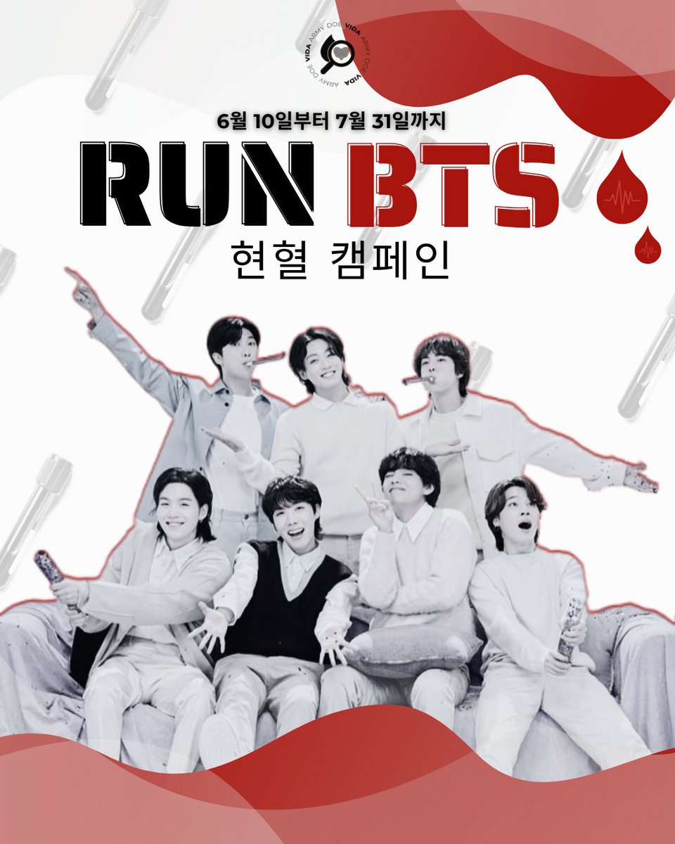 armydoevida's tweet image. 캠페인: RUN BTS
RUN BTS는 다음 세 가지 생명 나눔을 목표로 하는 캠페인입니다:
 – 헌혈
 – 조혈모세포(골수) 기증
 – 모유 기증
이 캠페인은 BTS의 데뷔 12주년, 아미의 소중한 여정, 그리고 BTS 멤버들의 전역을 기념하여 진행됩니다.

헌혈 캠페인: