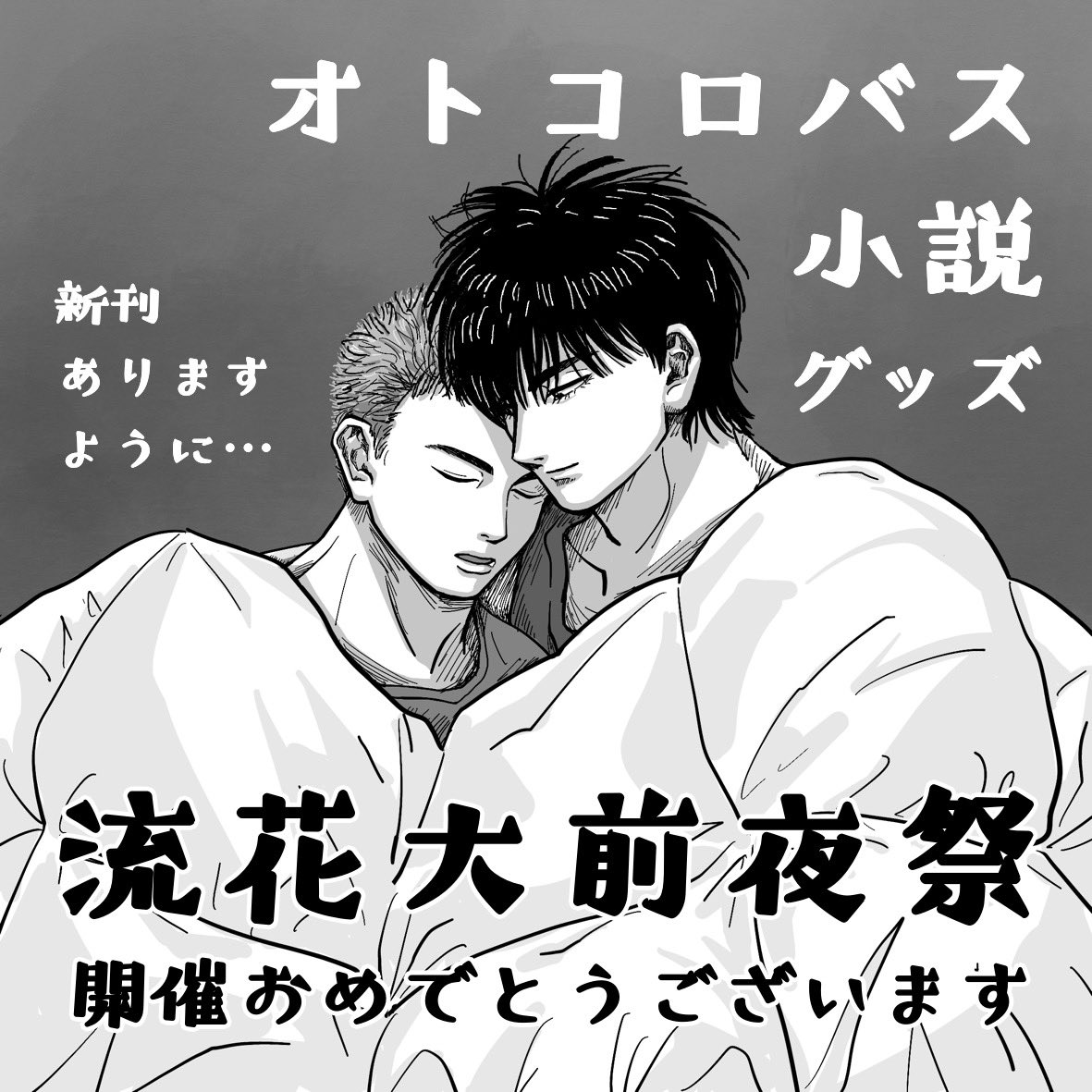 ManuOtocolobus's tweet image. だいぶ進捗も予定もやばいのですが何とかしたい…
🦊→🌸→☀️から🦊🌸になるまでの長編と、しもつまパロアクスタが出せたらいいなと思っております🙇♀️
#1110大前夜祭