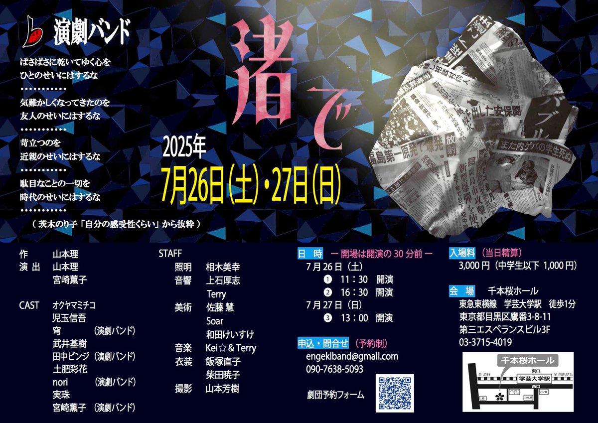 engekiband's tweet photo. #演劇バンド　#渚で
本番まであと10日となりました！最後の詰めを進めております。この週末が本番前の最後の土日。まだ少しでも良くしたい…！ぎりぎりまで頑張ります（ただし健康に注意）！（出演者K） https://t.co/vDAZ1kCuLI
