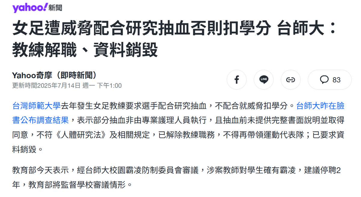 其實這件事是前年的事，一直沒人敢講，去年，終於有人檢舉，因為她碩士學位拿到了，可以大鳴大放了，但是師大的處理方式是，不處理。
​​全文詳
facebook.com/tpcmax/posts/p…