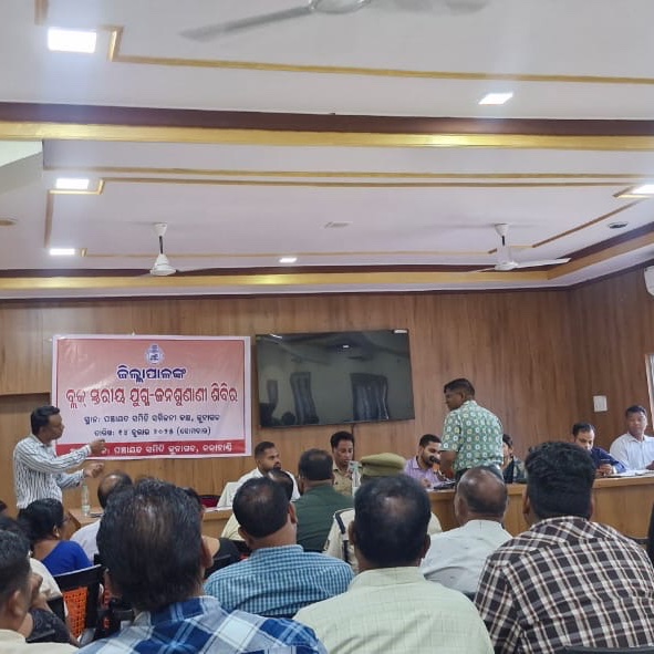 ବ୍ଲକ ଅଧ୍ୟକ୍ଷ, ଜୁନାଗଡ଼, ଜିଲ୍ଲାପାଳ, କଳାହାଣ୍ଡି, ଆରକ୍ଷୀ ଅଧିକ୍ଷକ ଓ ଜିଲ୍ଲାସ୍ତରୀୟ ସରକାରୀ ଅଧିକାରୀଙ୍କ ଉପସ୍ଥିତିରେ ବ୍ଲକ ମୁଖ୍ୟାଳୟ, ଜୁନାଗଡ଼ରେ ଜନ ଅଭିଯୋଗର ମିଳିତ ଶୁଣାଣି ଅନୁଷ୍ଠିତ ହୋଇଅଛି।
ମୋଟ ୪୩ଟି ଅଭିଯୋଗ ଶୁଣାଯାଇଥିଲା, ଯାହାରେ ୬ଟି ଅଭିଯୋଗର ସମାଧାନ ସ୍ଥଳରେ ତୁରନ୍ତ କରାଯାଇଅଛି।

<a href="/CMO_Odisha/">CMO Odisha</a> 
<a href="/IPR_Odisha/">I & PR Department, Odisha</a>