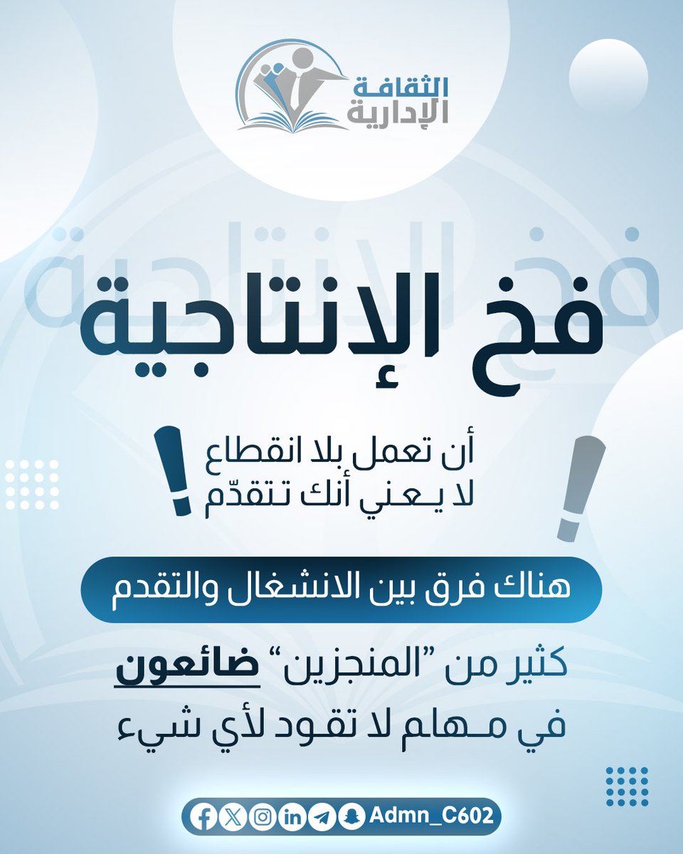 الثقافة الإدارية tweet media