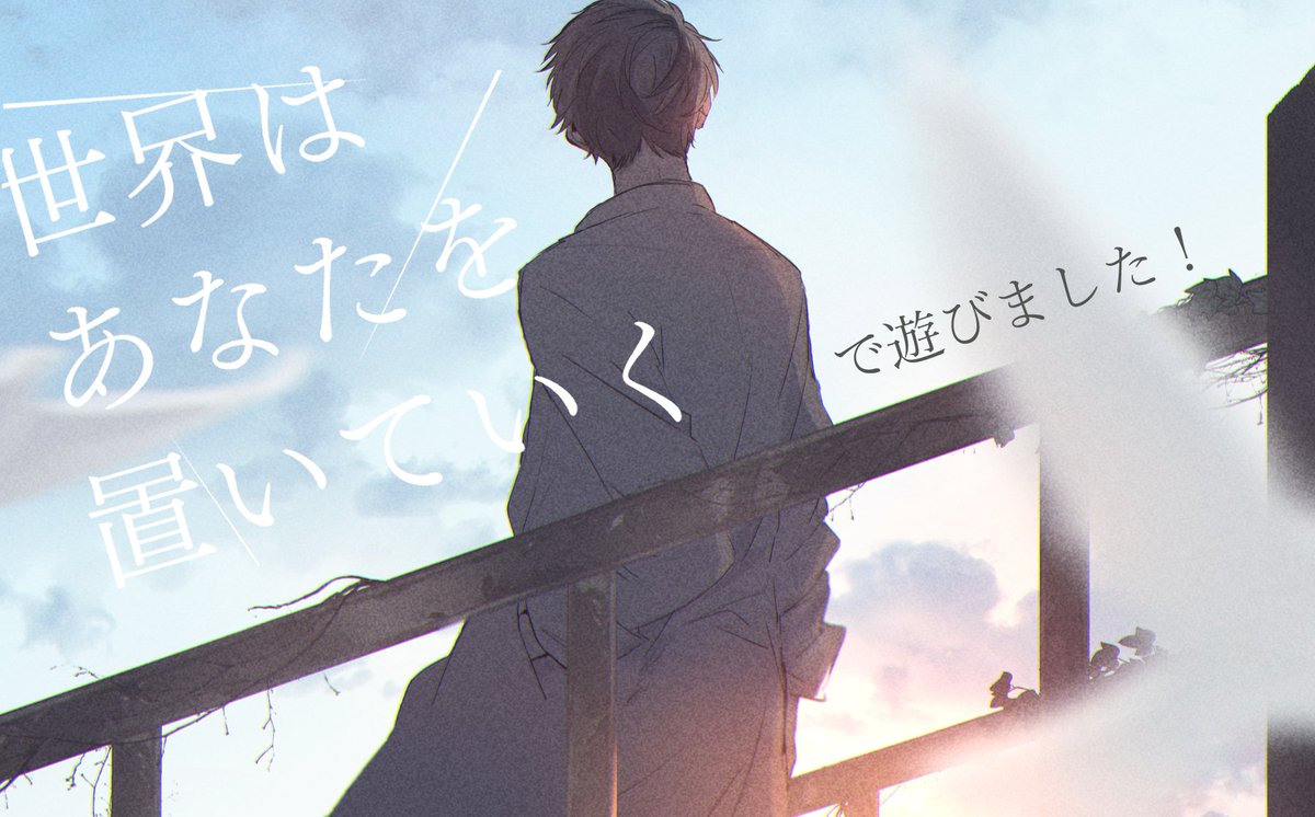 hashedpota10's tweet image. #せかおい
クロエちゃんにて〜〜!
ビジュが良い…話も良い…!この物語をGMレスで遊べるのありがたい。
PL/みかんさん・ririさん・進行役してくださった群青さん!ありがとうございました🌍✨