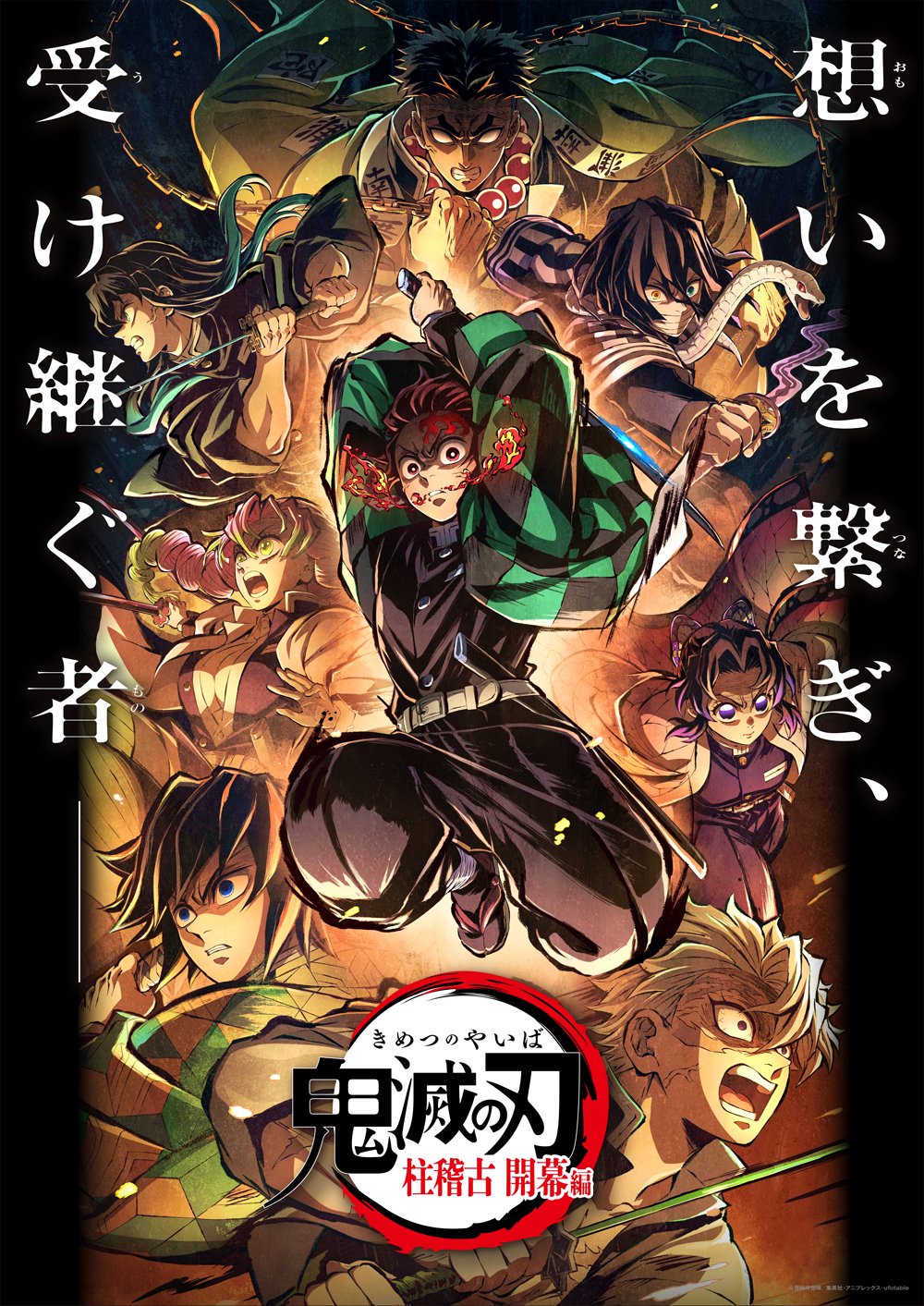 鬼滅の刃公式 on X: 