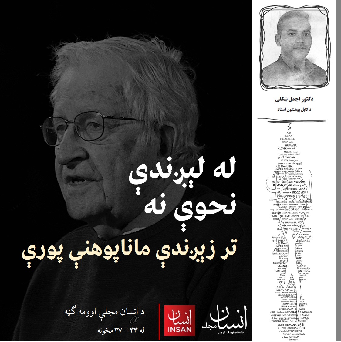 «له زېږندې نه تر لېږندې پورې دا سفر د انسان دوه ژبنۍ ځانګړنې ښيي. يوه دا چې انسان د ژبې وړتيا لري. د چامسکي په وينا «وړتيا هغه انتزاعي ژبنى نظام دى، چې ويناوال په خپله مورنۍ ژبه کې د بې شمېره جملو پر توليد او پوهېدو برلاسى کوي او د ګرامري او ناګرامري جملو د توپير وړتيا ورکوي.» د