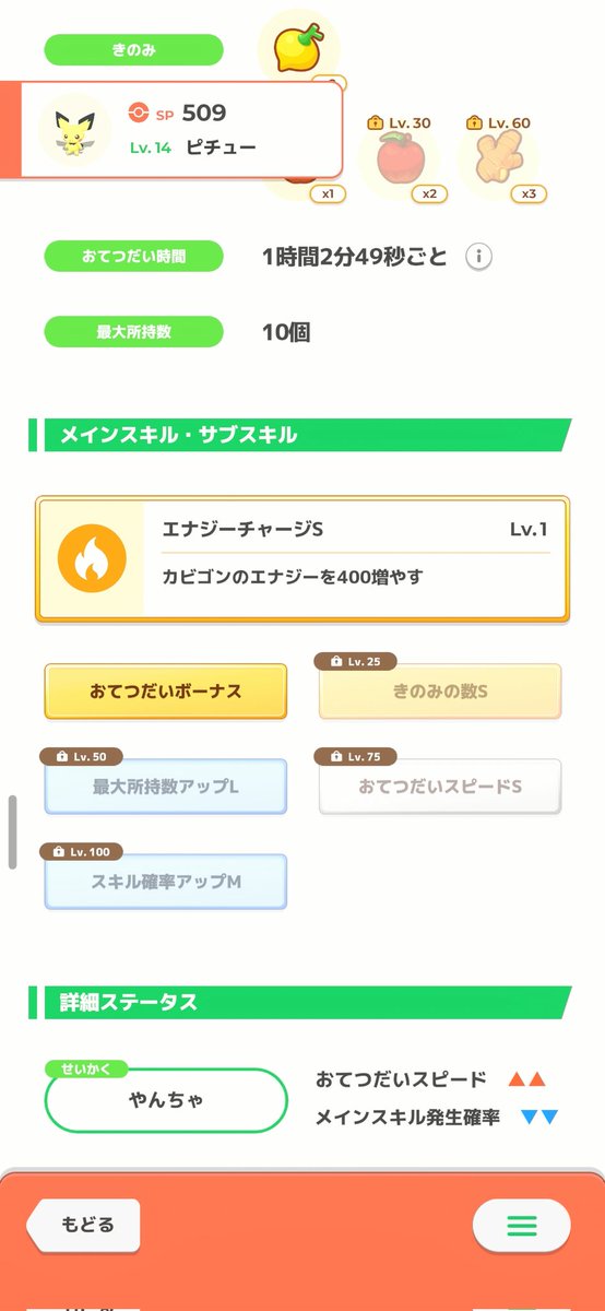 #ポケスリ2周年をいっしょに 

バカ強そうなピチュー捕まえてもうた

さては、これヤバい？？？？？？？？