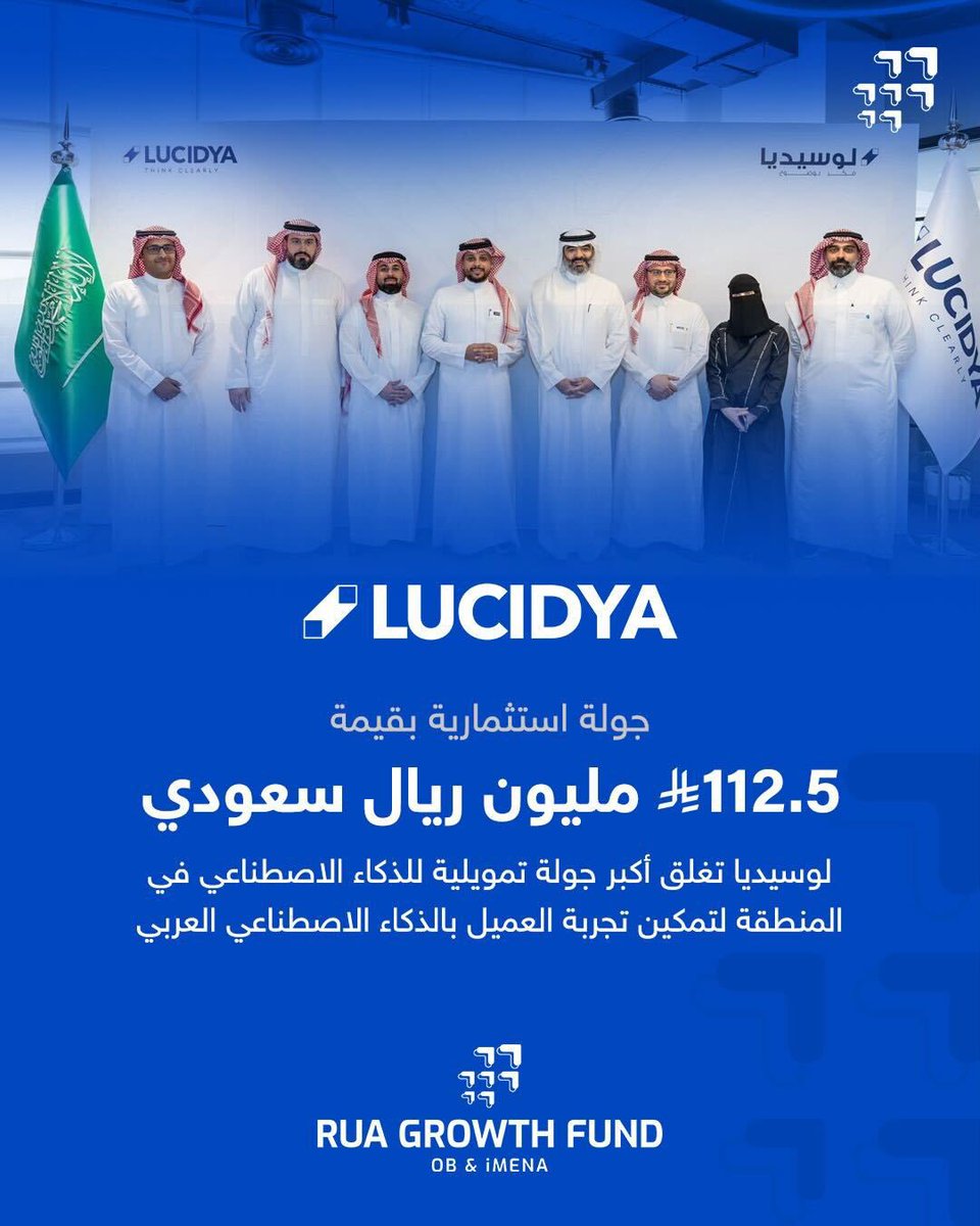 Rua Growth Fund (@rua_vc) on Twitter photo نبارك لـ <a href="/khayyatz/">~/Zuhair Khayyat</a> ، <a href="/Abdullah_Asiri_/">Abdullah Asiri</a>، وفريق <a href="/Lucidya/">Lucidya | لوسيديا</a> على إغلاق جولة استثمارية قياسية بقيمة ١١٢.٥ مليون ريال، وهي الأكبر في مجال الذكاء الاصطناعي على مستوى المنطقة.
منصة لوسيديا المدعومة بالذكاء الاصطناعي تعيد تعريف كيفية تفاعل الشركات مع عملائها. ومع توسعها الإقليمي وتطور نبارك لـ <a href="/khayyatz/">~/Zuhair Khayyat</a> ، <a href="/Abdullah_Asiri_/">Abdullah Asiri</a>، وفريق <a href="/Lucidya/">Lucidya | لوسيديا</a> على إغلاق جولة استثمارية قياسية بقيمة ١١٢.٥ مليون ريال، وهي الأكبر في مجال الذكاء الاصطناعي على مستوى المنطقة.
منصة لوسيديا المدعومة بالذكاء الاصطناعي تعيد تعريف كيفية تفاعل الشركات مع عملائها. ومع توسعها الإقليمي وتطور