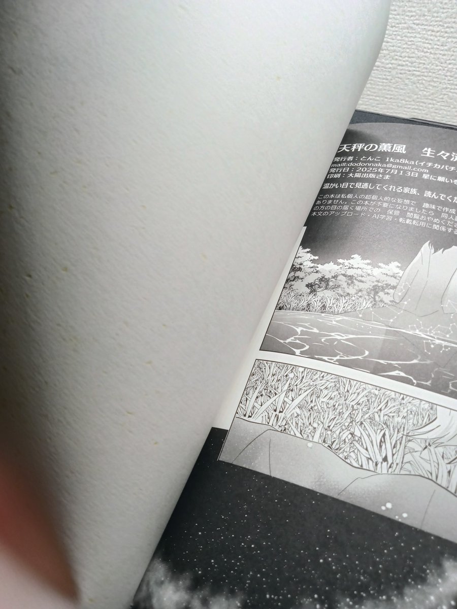 dodonkodondo's tweet image. 今回の新刊の表紙の紙はO.Kミ.ューズ.きららなんですが、入稿時にお安くなってた特殊紙をえいやで選んだんですけど、紙の地の部分に金が含まれてて、それが星っぽく見えるんです。きゃー!!って嬉しかった…。🌞さん、星願に合わせた特殊紙なのかな…。すごい。