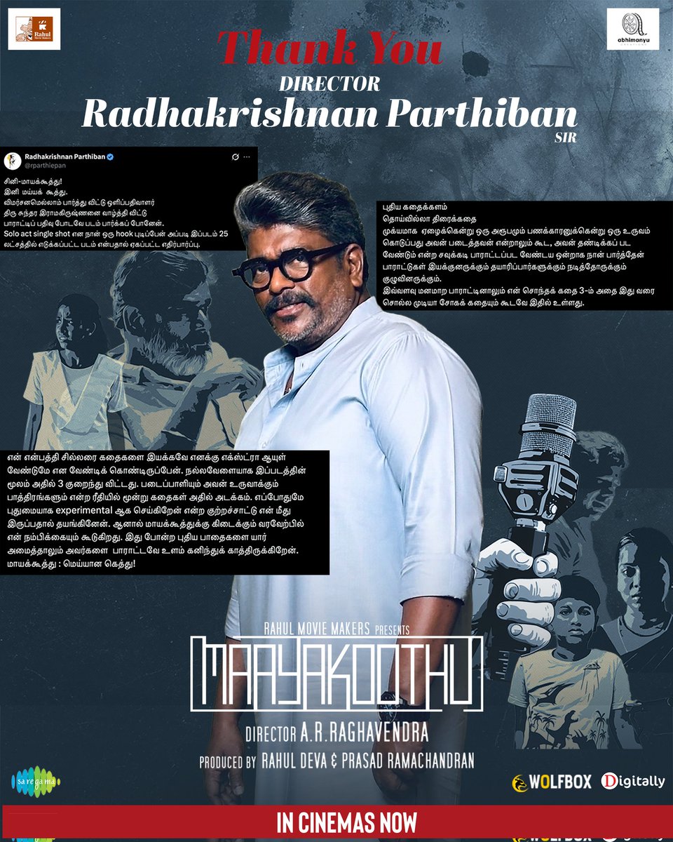 Rekha (@prorekha) on Twitter photo .<a href="/rparthiepan/">Radhakrishnan Parthiban</a> sir’s words – not just praise, but poetry!
Grateful for the love and appreciation from the legendary filmmaker.
#Maayakoothu In Cinemas Now! 🌟
Book Your Tickets 🎟️
shorturl.bz/vjE
#MaayakoothuRunningSuccessfully
<a href="/rahulmoviemakrs/">Rahul Movie Makers</a> <a href="/raghav_shibu/">ARRaghav</a> .<a href="/rparthiepan/">Radhakrishnan Parthiban</a> sir’s words – not just praise, but poetry!
Grateful for the love and appreciation from the legendary filmmaker.
#Maayakoothu In Cinemas Now! 🌟
Book Your Tickets 🎟️
shorturl.bz/vjE
#MaayakoothuRunningSuccessfully
<a href="/rahulmoviemakrs/">Rahul Movie Makers</a> <a href="/raghav_shibu/">ARRaghav</a>