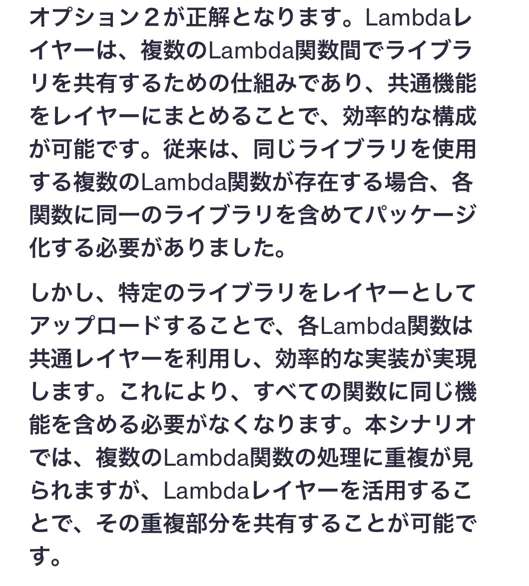 sakuengineer111's tweet image. 🚀AWS SAA勉強  
新発見💡
✅Lambdaレイヤー活用🔍
• 複数Lambda関数でライブラリ共有可能
• 共通機能をレイヤーにまとめて効率構成
• 各関数への重複パッケージ化が不要に
• 処理の重複部分を共有して最適化
コード管理の効率化で開発基盤強化✨
#AWS #SAA #Lambda #勉強記録