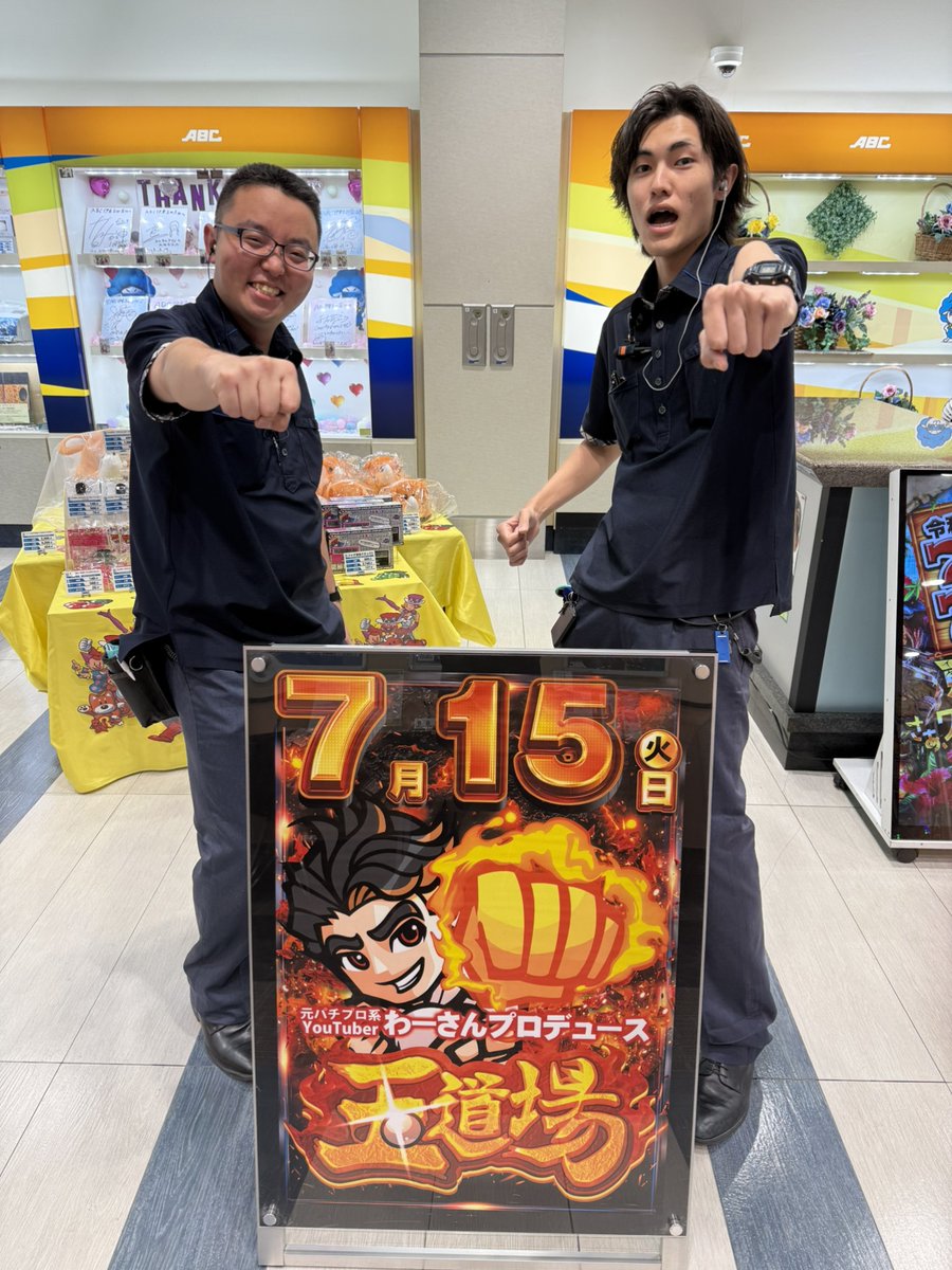 ABC_itoyoshida's tweet image. 本日7月15日（火）
わーさん@prowaasan 
プロデュース #玉道場 取材実施😎

スタッフもぶつかり稽古⚔️
🥋押忍押忍🥋