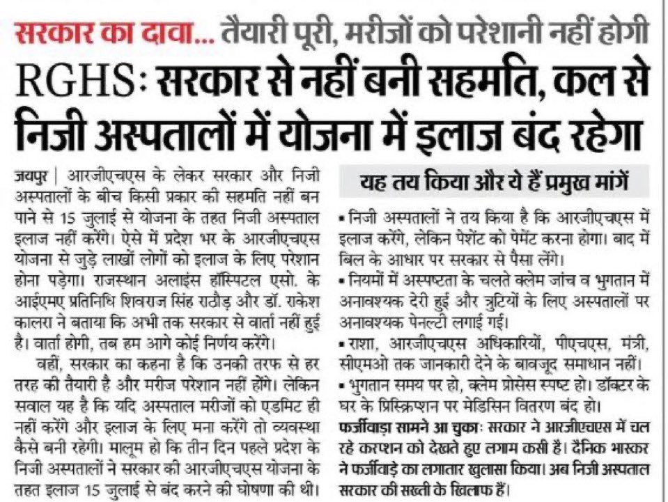राज्य कर्मचारी आरजीएच में अपने वर्ग अनुसार अग्रिम कटौती करने के बावजूद भी सुविधाएं पर्याप्त नहीं मिलने का क्या कारण हो सकता है।
#RGHS_कर्मचारियों_का_हक