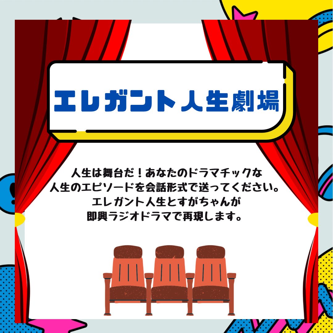 ウチらのイイブン! (@uchiranoiibun) on Twitter photo 🎊7/18は番組初の生放送🎊
パートナーは #エレガント人生 👯♂️
あなたのエピソードが生ラジオドラマで再現されちゃうかも・・・✨
皆さんのとっておきのエピソードをぜひ番組に送ってきてください📮
メッセージはこちら🔻
form.audee.jp/iibun/message
#ウチイブ <a href="/patyssugano/">ぱーてぃーちゃん🥳 すがちゃん最高No.1💋</a> <a href="/yamaimayamai/">エレガント人生 祥子</a> <a href="/jinsei_u/">エレガント人生 中込悠</a> 🎊7/18は番組初の生放送🎊
パートナーは #エレガント人生 👯♂️
あなたのエピソードが生ラジオドラマで再現されちゃうかも・・・✨
皆さんのとっておきのエピソードをぜひ番組に送ってきてください📮
メッセージはこちら🔻
form.audee.jp/iibun/message
#ウチイブ <a href="/patyssugano/">ぱーてぃーちゃん🥳 すがちゃん最高No.1💋</a> <a href="/yamaimayamai/">エレガント人生 祥子</a> <a href="/jinsei_u/">エレガント人生 中込悠</a>