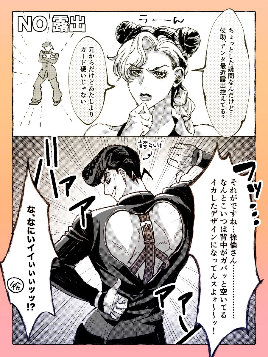 KAPI_LA_'s tweet image. 徐+仗  背中がガラ空き