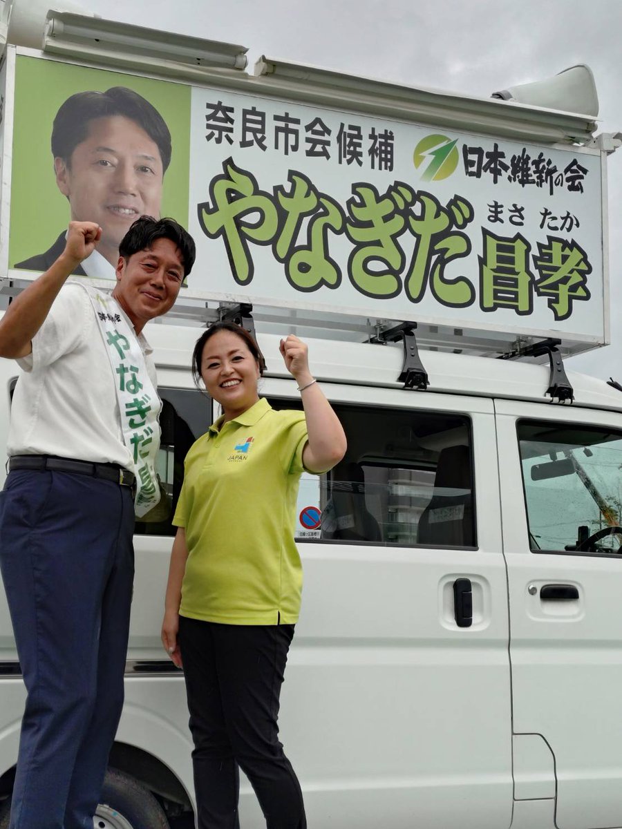 masataka8168's tweet image. 今日は石井みつこ参議院議員と、堀口ゆみ大和高田市議会議員から応援を受けました!
今後の取り組み
①地元にベストなクリーンセンター整備
②市内交通のインフラ整備
③市役所のDX化
④西ノ京駅前の整備 など!
約30年の職員経験と4年間の議員経験を活かして奈良市政に提案します!
#栁田昌孝