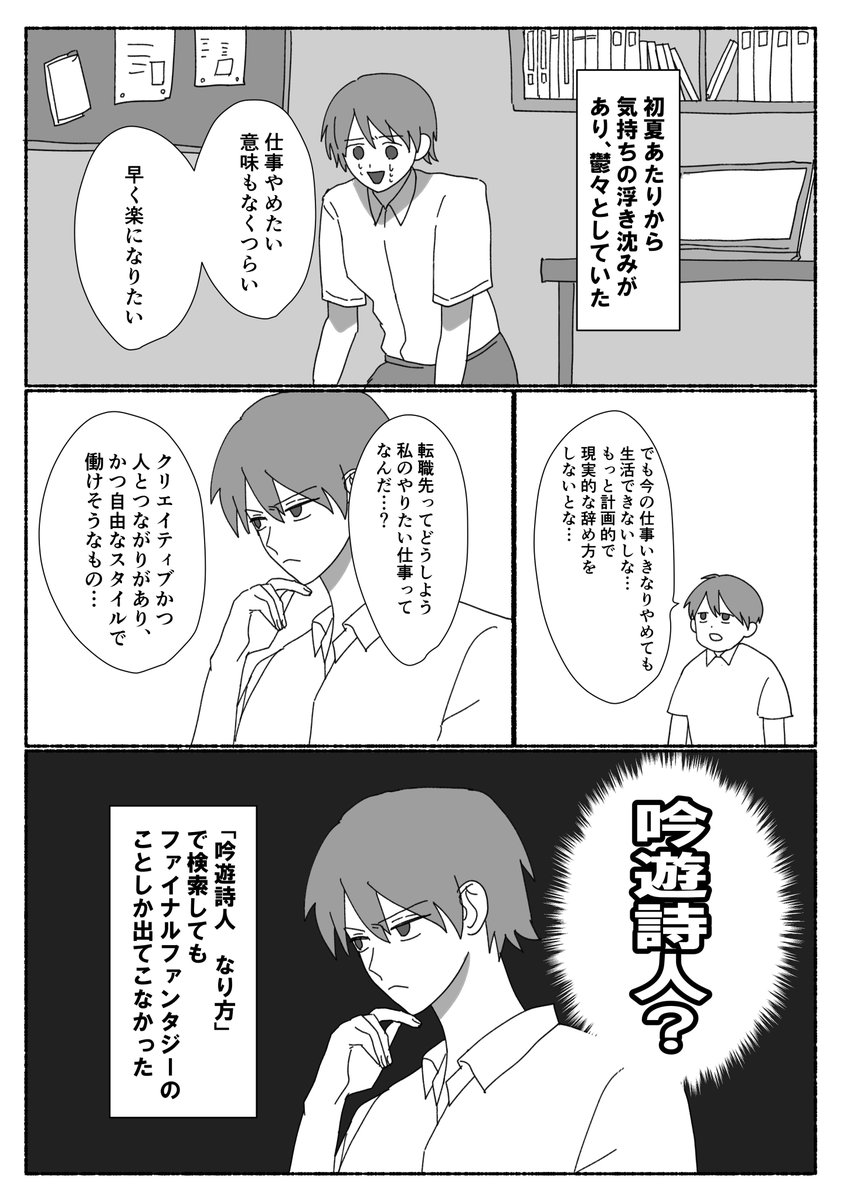 #トキハカ日記
全然計画的でも現実的でもない転職先
最近の小学生が憧れる職業って何か知ってます？吟遊詩人らしいです（大嘘）