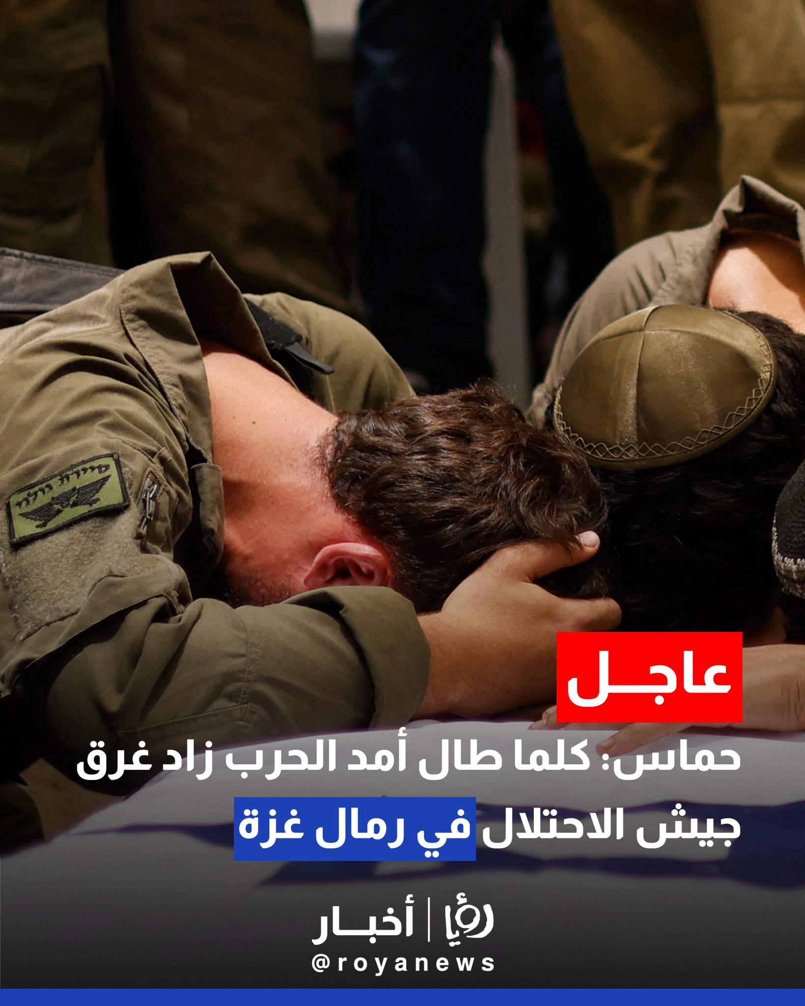 حماس: كلما طال أمد الحرب زاد غرق جيش الاحتلال في رمال غزة #عاجل 