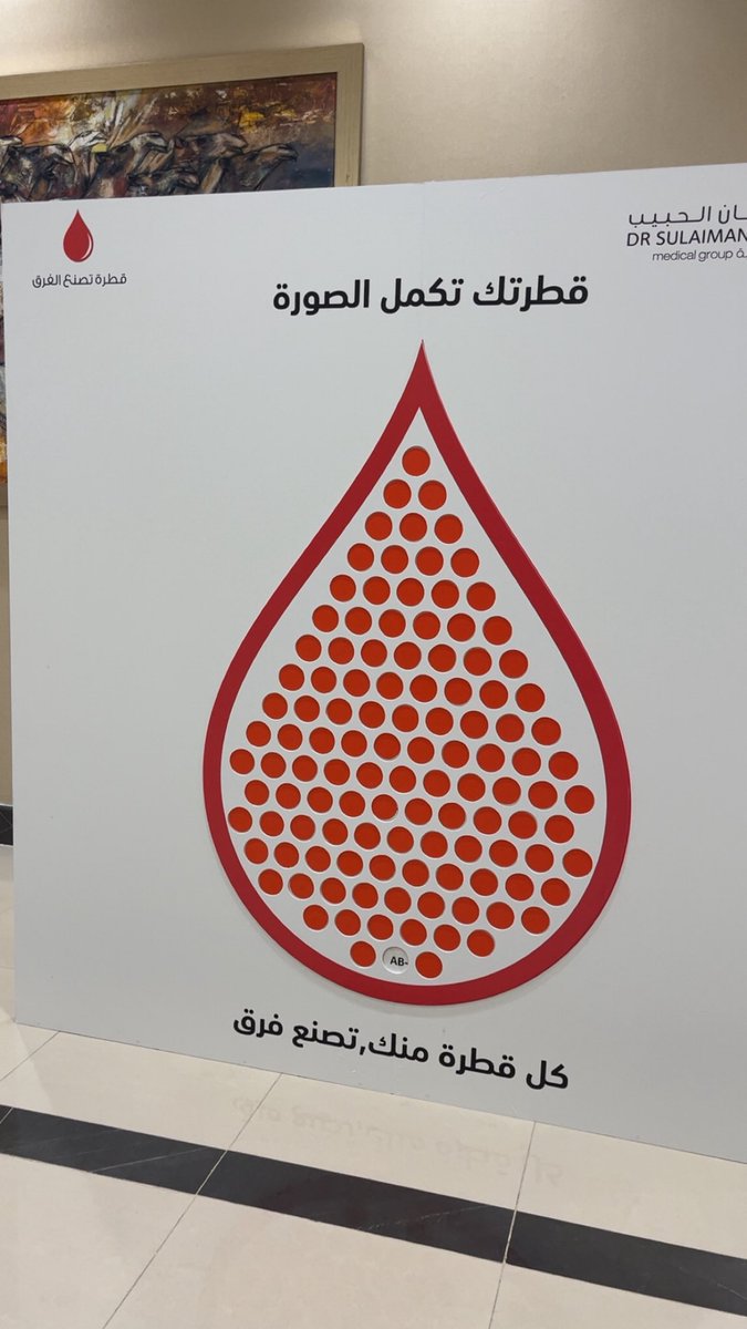 🩸 قطرات من دمك تساعد الاخرين