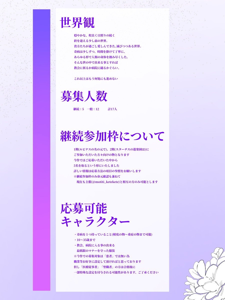mouikkai_re's tweet photo. #創作企画
#キトロイ_公式

✿❀ 募集ツイートではありません ❀✿

[奇病×教会･病院×全ロスト×花言葉] https://t.co/CQMvaolA1p