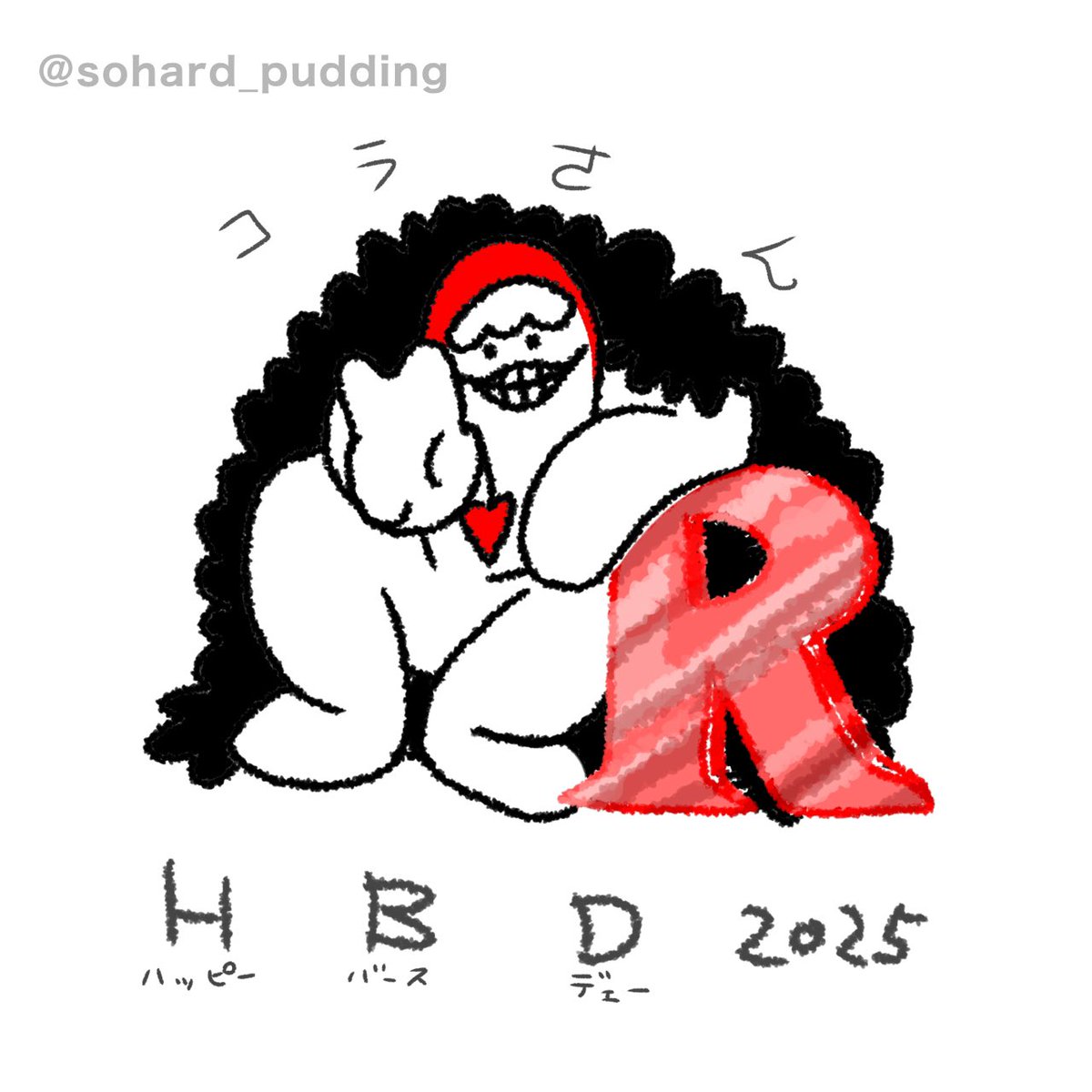 sohard_pudding's tweet image. HBD❤️‍🔥