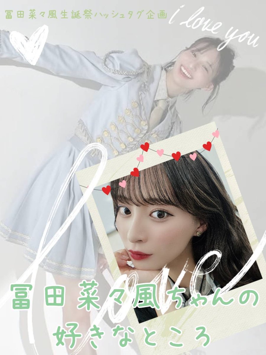 冨田菜々風生誕祭実行委員会2025 (@nankachan_0717) / Posts / X