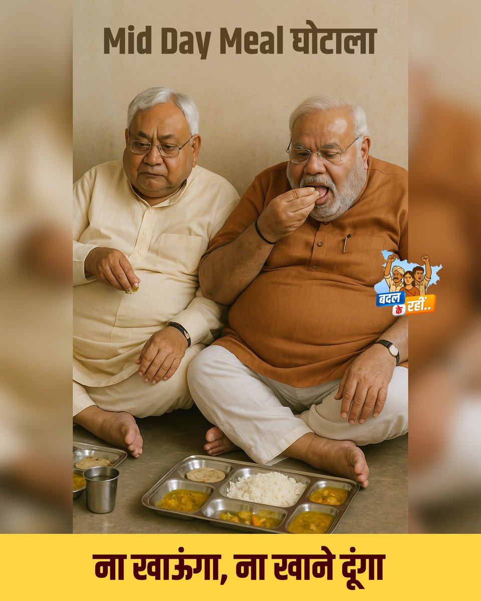 ना खाऊंगा ना खाने दूंगा