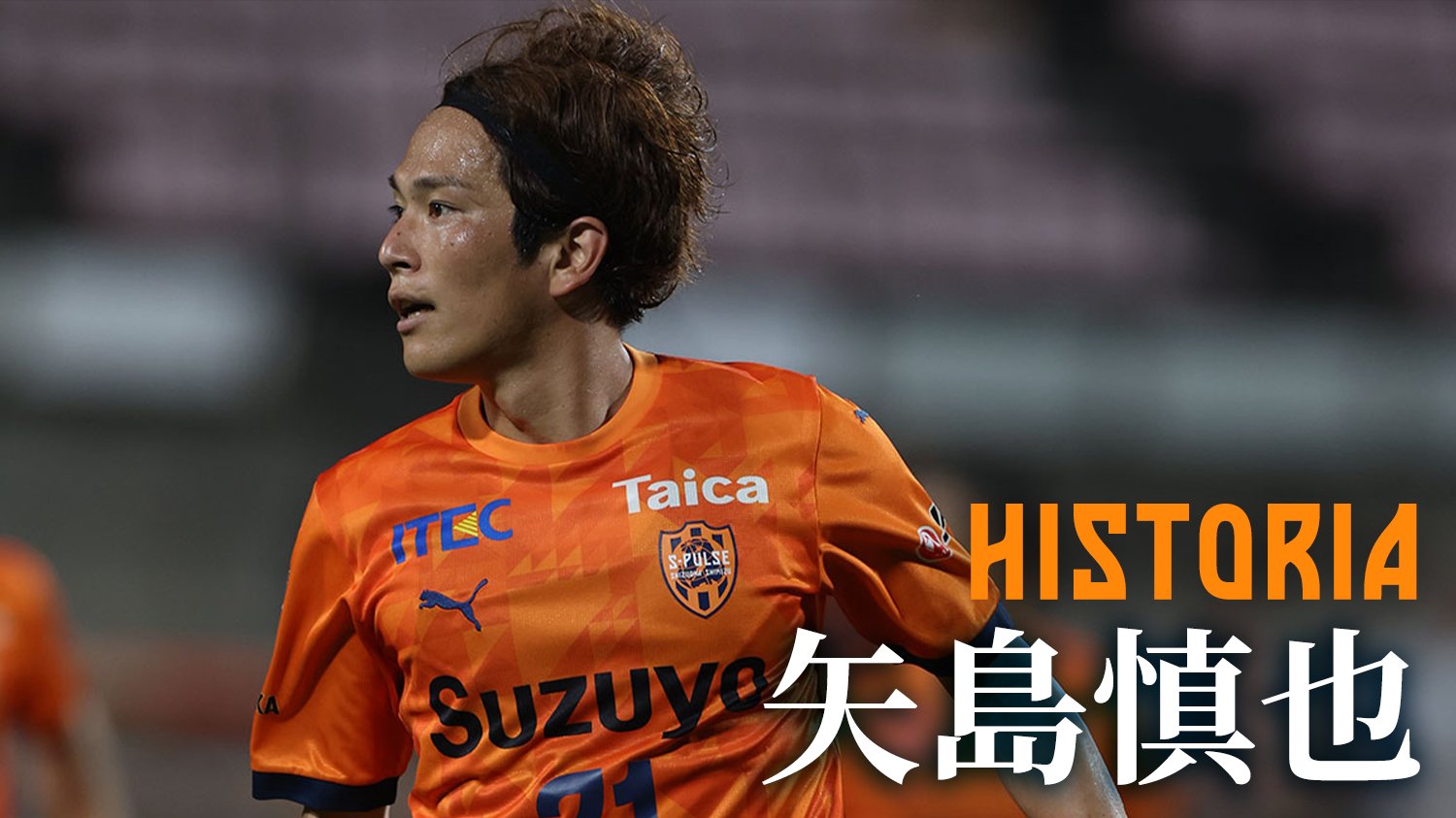 清水エスパルス　オンサイトカード　2025第1弾SSR 矢島慎也選手 清水エスパルス公式 on X: 