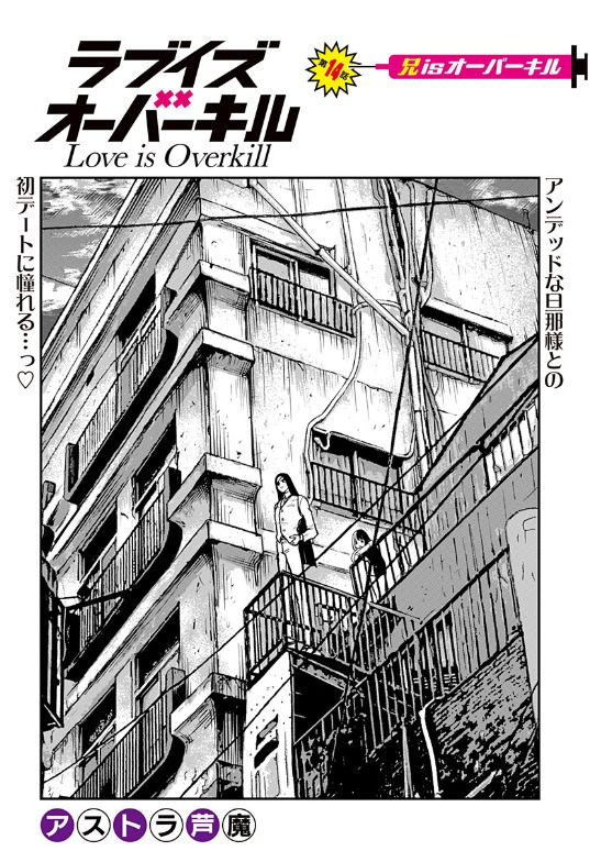 ito203's tweet image. 『ラブイズオーバーキル』14話❤️🩹少年ジャンプ+にて更新されました! よろしくお願いいたします!
shonenjumpplus.com/episode/171065…
#少年ジャンププラス
