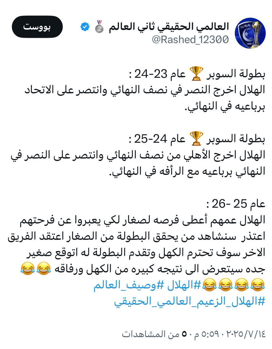 #اعتذار_الهلال 👇🏻