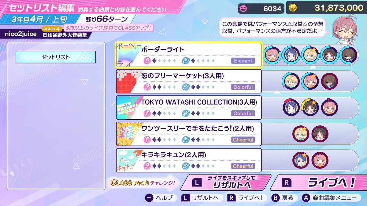 今は3000万の会場を予約したらライブ直前にメンタル不調者が現れて何とかセトリ組んだけど怖すぎてここから先に進めないところ