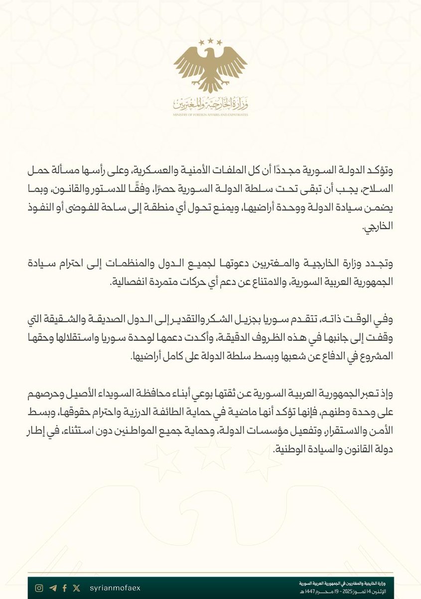 syrianmofaex's tweet image. بيان حول الأحداث المؤسفة في محافظة السويداء السورية