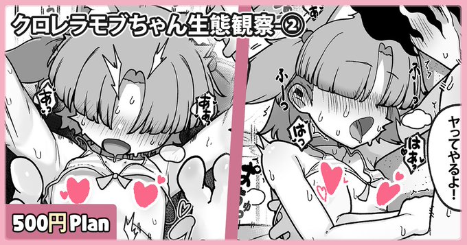 クロレラ観察部モブちゃん漫画後編、支援サイトに更新致しました!

https://t.co/RuvZuvuVwL
https://t.co/V0sSDiFSDt 