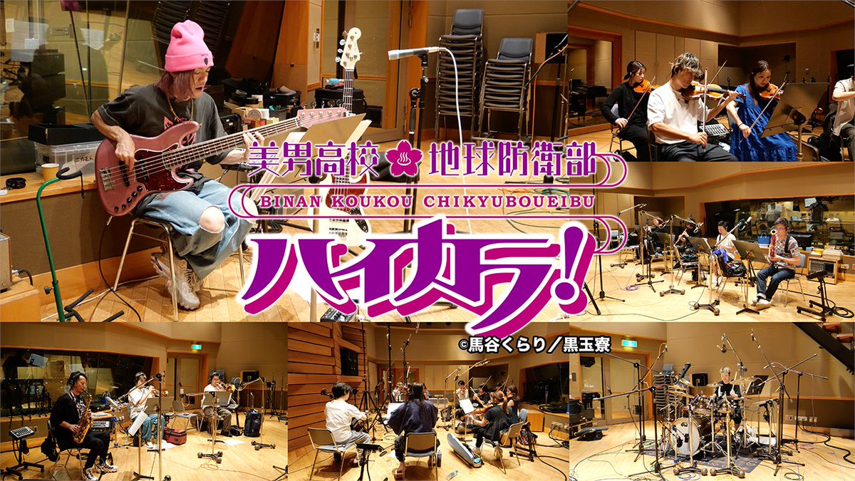 yamazoo's tweet photo. 生徒會ファンのみなさまお待たせしました。
#boueibu #防衛部ハイカラ

『蛮華羅変化！蛮華羅新鋭隊変身テーマ』
『目覚めよ、そして共に破滅の未来を打ち砕かん』
https://t.co/DRfIsPJRsV https://t.co/GZ9lSi8JHL