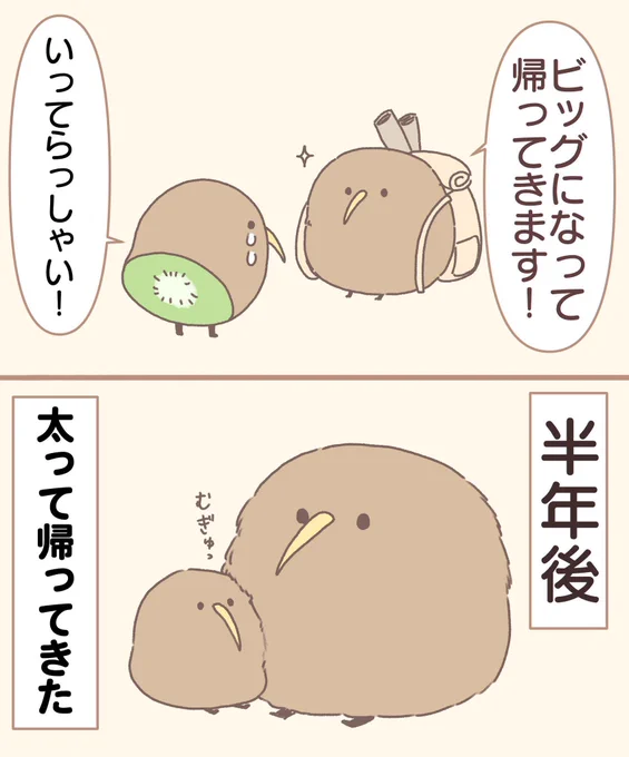ビッグになって 