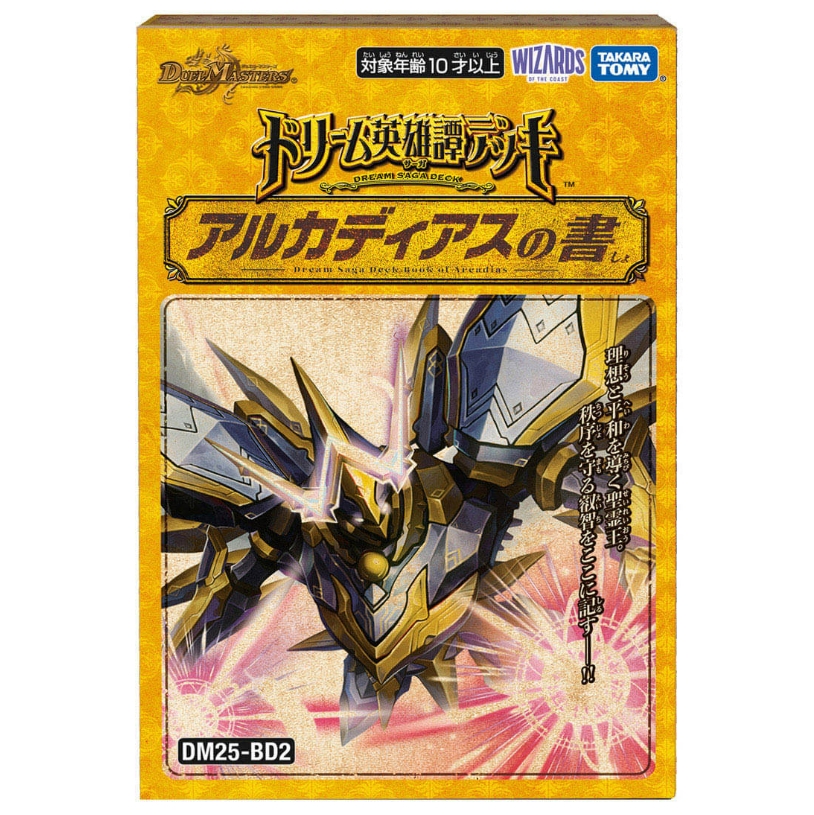 デュエルマスターズ】ドリーム英雄譚デッキ「ボルシャックの書