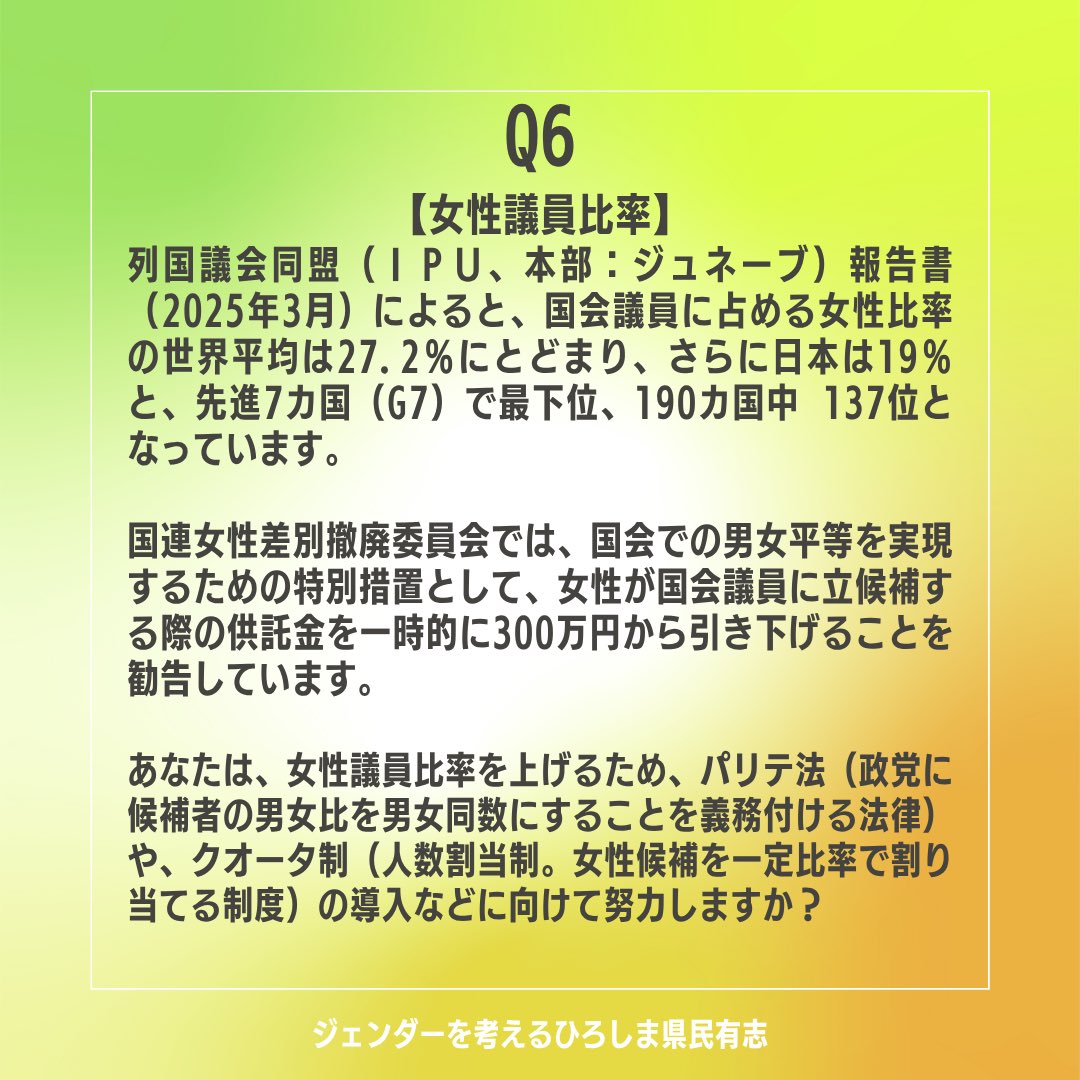 ジェンダーを考えるひろしま県民有志 tweet media