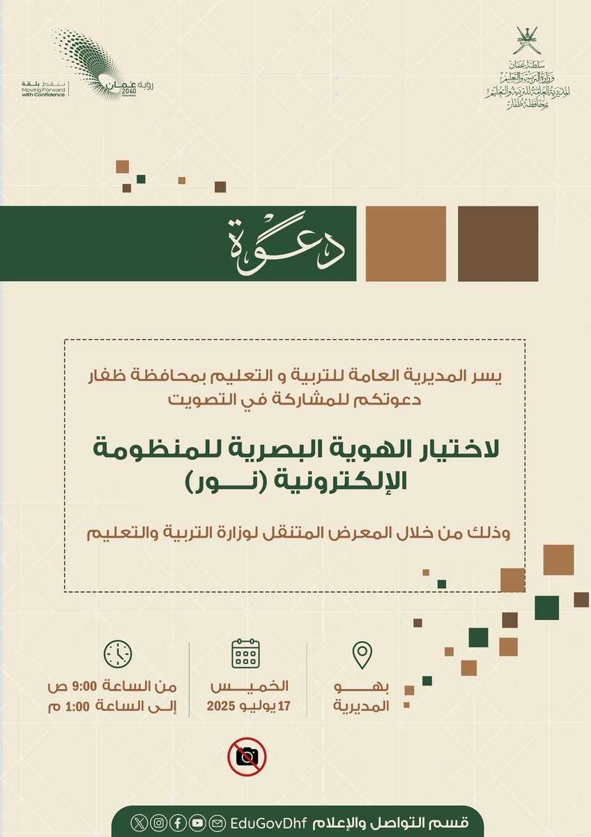 #تعليمية_ظفار #تعلم_مستدام