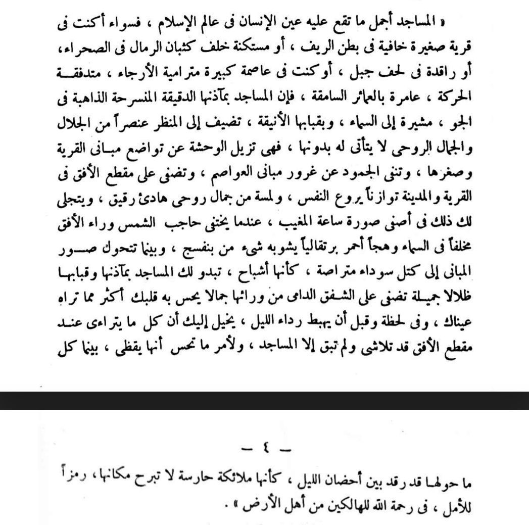 meshal138's tweet image. حديث عذب من الدكتور حسين مؤنس 
عن المساجد .