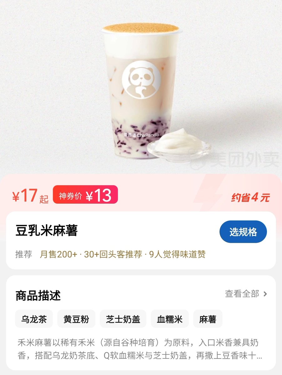 我一直觉得茶百道很喜欢出这种奶茶泡饭