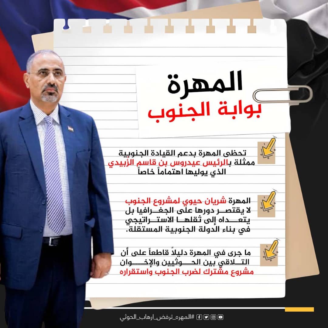 #المهره_ترفض_ارهاب_الحوثي
