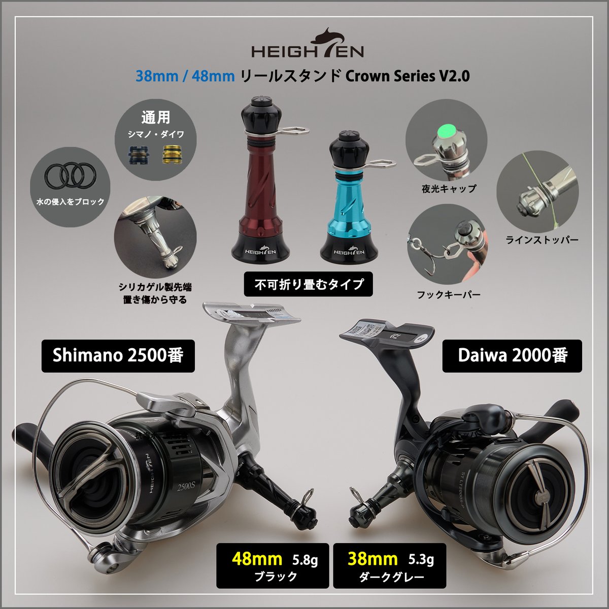 heightenjapan's tweet photo. 【HEIGHTEN リールスタンド 38mm / 48mm Crown Series V2.0「不可折り畳む式」】
【特徴】1)先端部シリカゲル製でリールを置き傷から守る、2)シマノ&ダイワ共用、3)夜光キャップ付属、4)フックキーパー、5)ラインストッパー、6)水の侵入をブロック。
詳しくは弊社公式サイト＆Amazonご覧お願いいたします。
Amazon： https://t.co/mzdzqvy5MT
公式サイト： https://t.co/WBxs6YK8UR
#HEIGHTEN
#ハイテン
#釣りを楽しむ
#釣りの達人