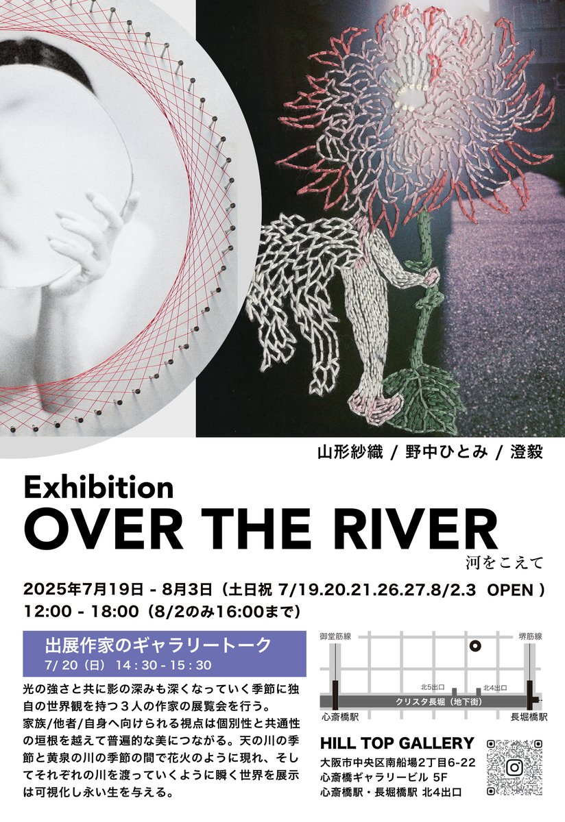 今月は大阪での展示が続きます。7月19日からはグループ展で展示を行います。こちらも意欲的な展示にできたらと思います。7月20日にはギャラリートークがあるので私も話します。